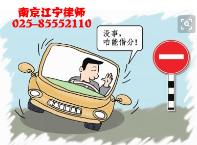 南京交通事故律师