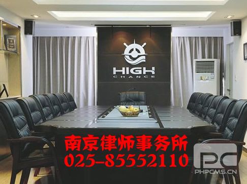 南京合同律师咨询